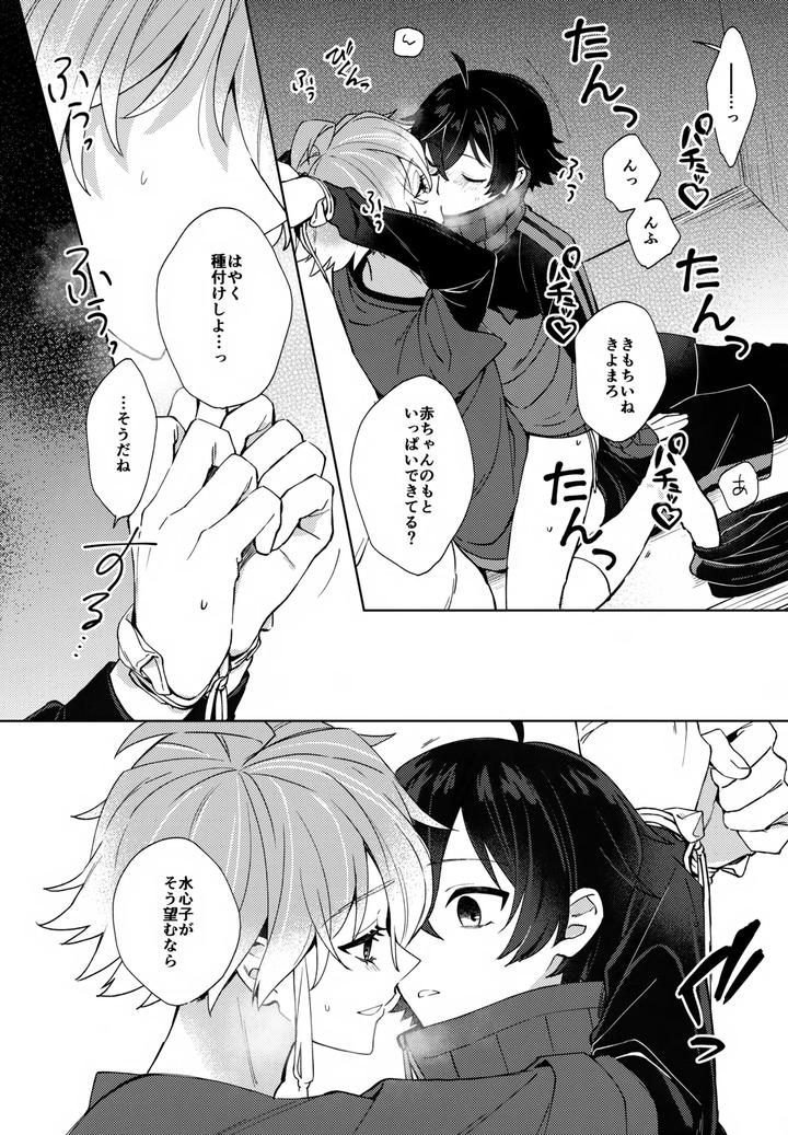 Touken Ranbu Dj – Sono Shinyuu Fushidara ni Tsuki by Nicomarch (Plico) [JP] page 27