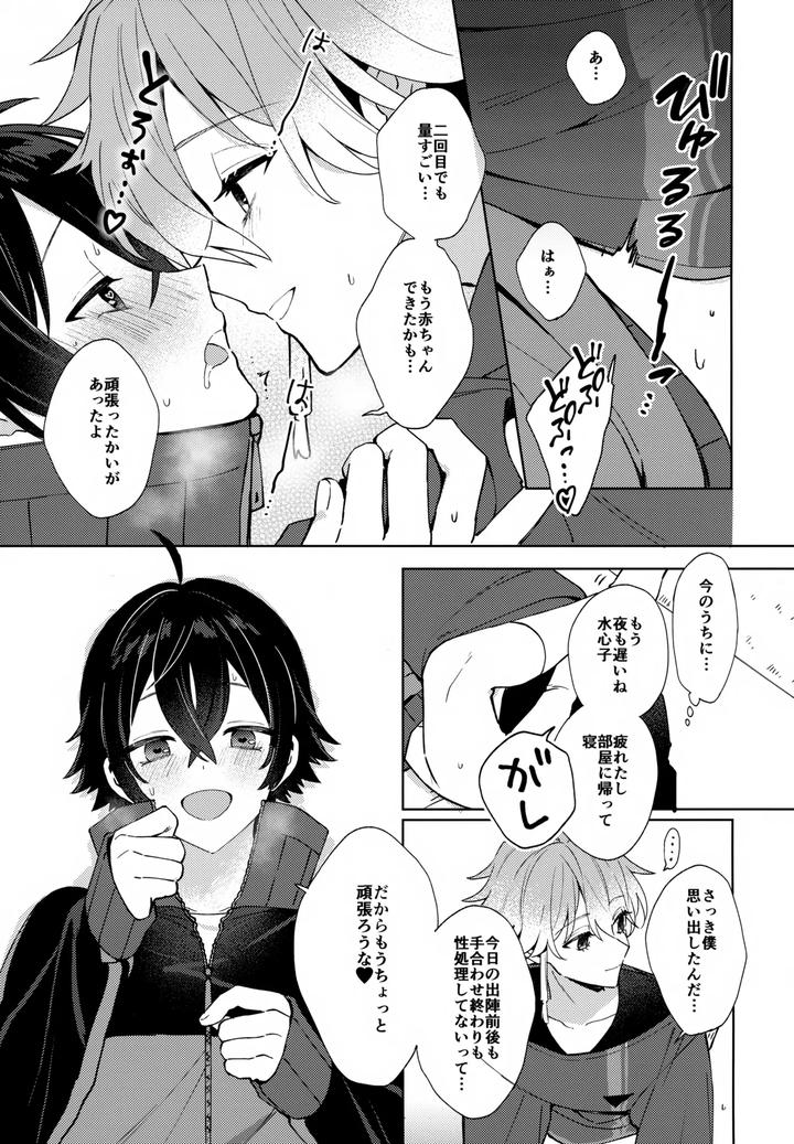Touken Ranbu Dj – Sono Shinyuu Fushidara ni Tsuki by Nicomarch (Plico) [JP] page 32