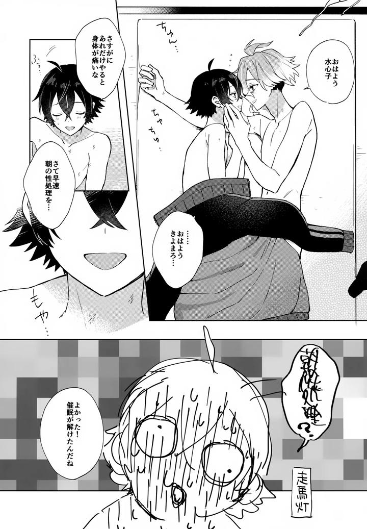 Touken Ranbu Dj – Sono Shinyuu Fushidara ni Tsuki by Nicomarch (Plico) [JP] page 35