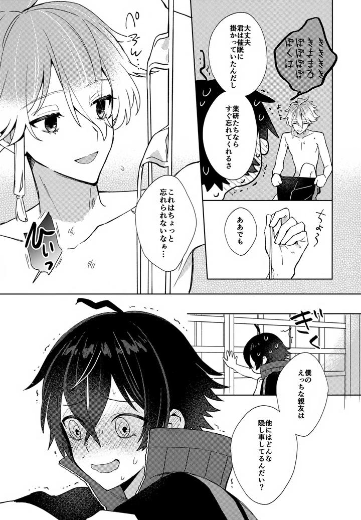 Touken Ranbu Dj – Sono Shinyuu Fushidara ni Tsuki by Nicomarch (Plico) [JP] page 36