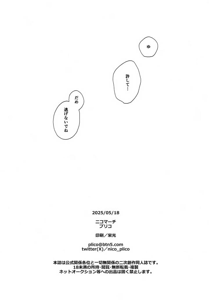 Touken Ranbu Dj – Sono Shinyuu Fushidara ni Tsuki by Nicomarch (Plico) [JP] page 37