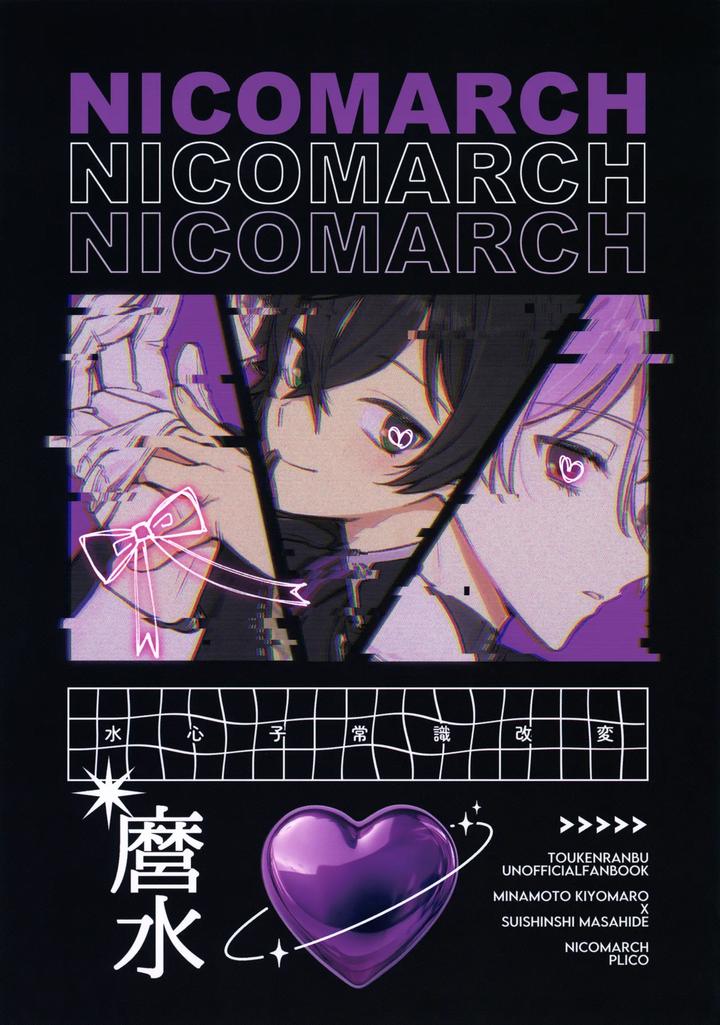 Touken Ranbu Dj – Sono Shinyuu Fushidara ni Tsuki by Nicomarch (Plico) [JP] page 38