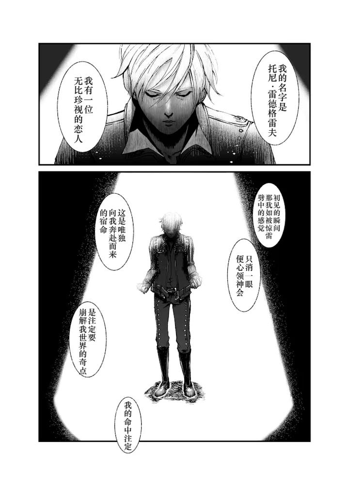 Devil May Cry Dj – TONY ON STAGE by Sera(anna) [Chn] page 2