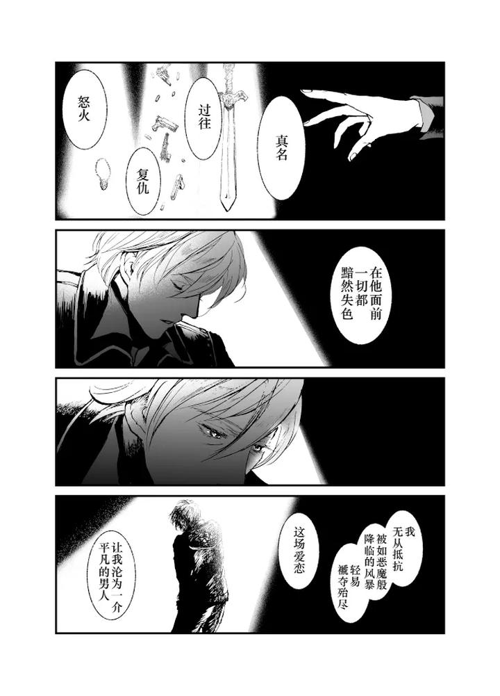 Devil May Cry Dj – TONY ON STAGE by Sera(anna) [Chn] page 3