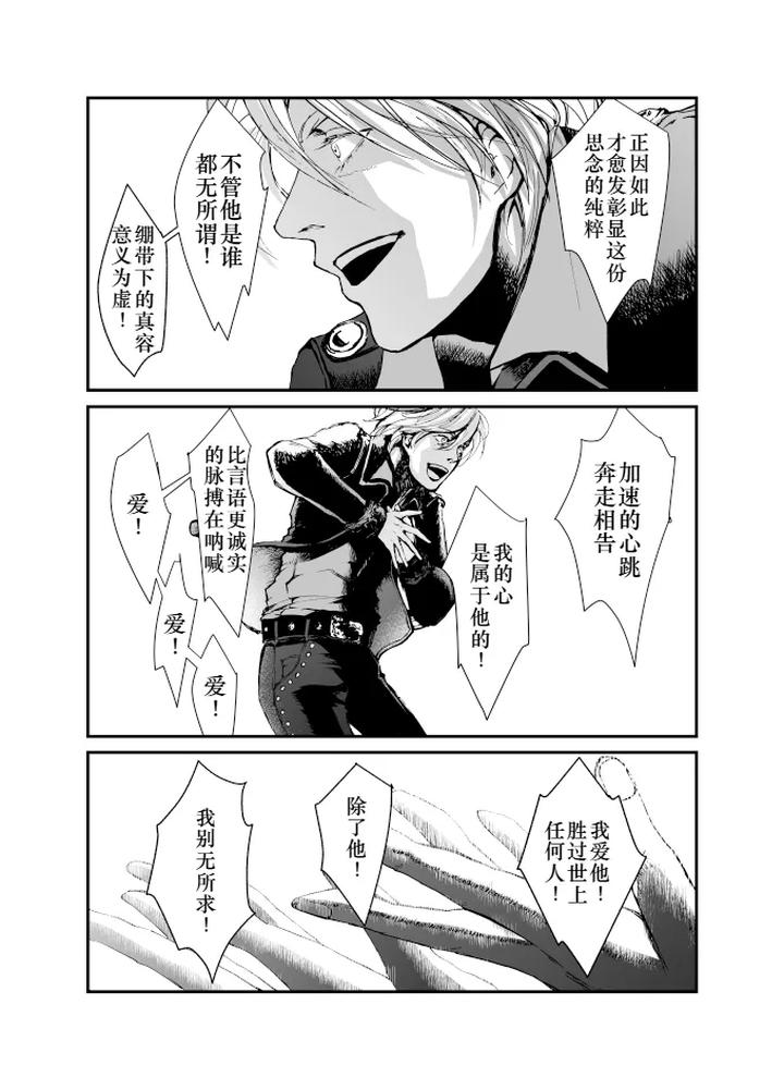 Devil May Cry Dj – TONY ON STAGE by Sera(anna) [Chn] page 4