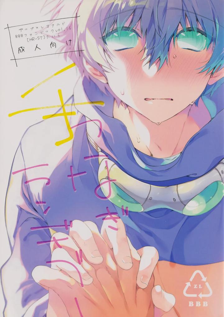 Kekkai Sensen Dj – Te tsunagi randebuu by HR-ST (Taira) [JP] page 1