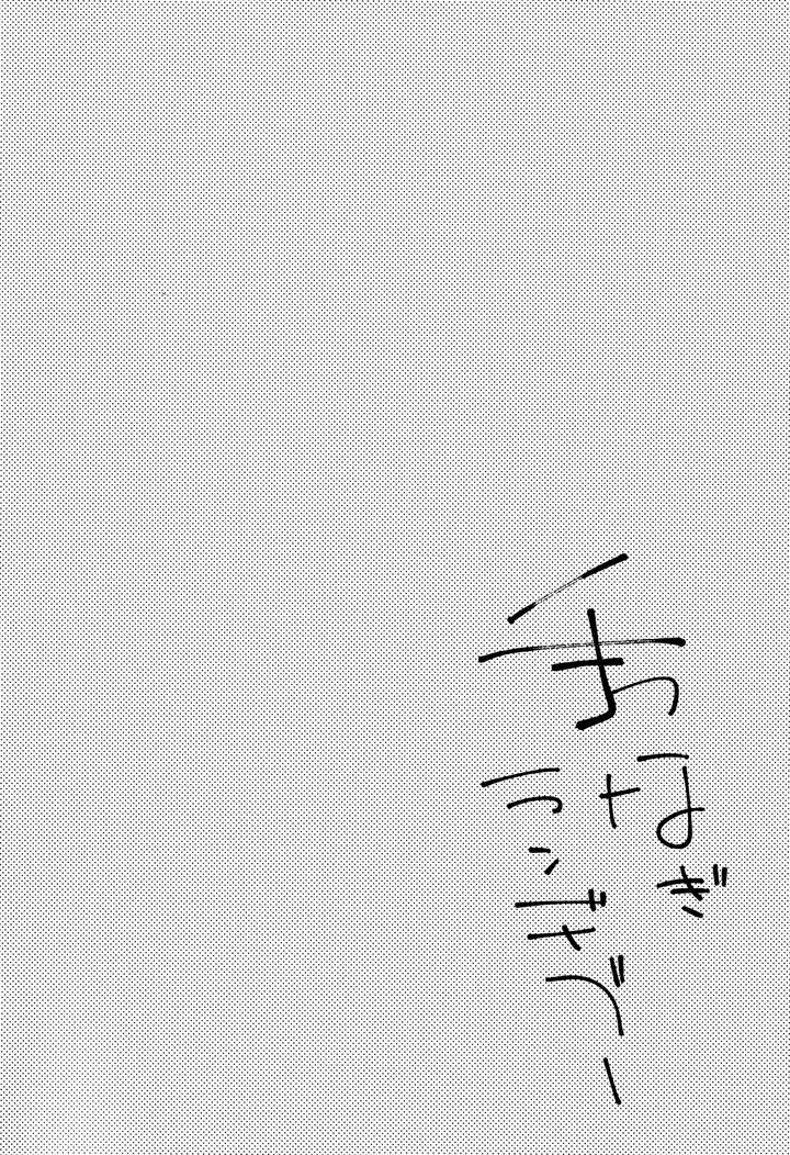 Kekkai Sensen Dj – Te tsunagi randebuu by HR-ST (Taira) [JP] page 2