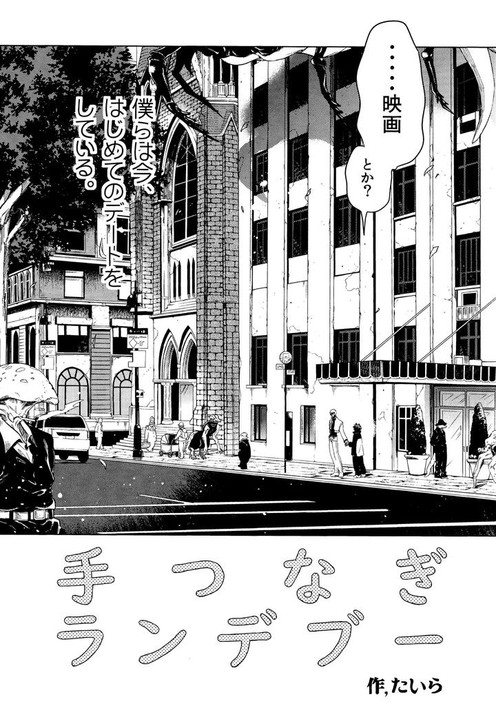 Kekkai Sensen Dj – Te tsunagi randebuu by HR-ST (Taira) [JP] page 5