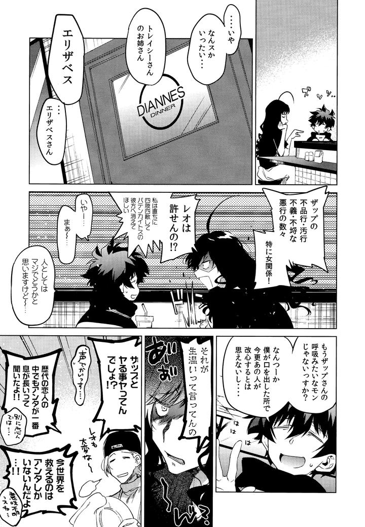 Kekkai Sensen Dj – Te tsunagi randebuu by HR-ST (Taira) [JP] page 7