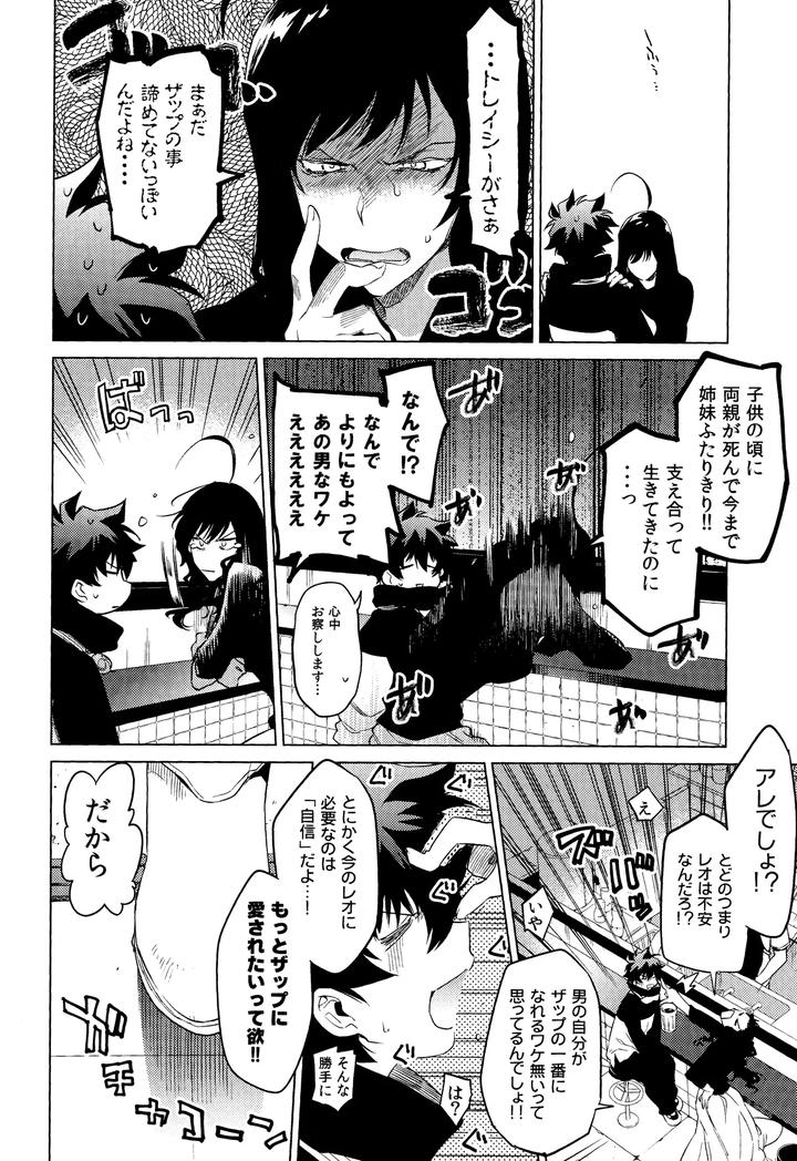 Kekkai Sensen Dj – Te tsunagi randebuu by HR-ST (Taira) [JP] page 8
