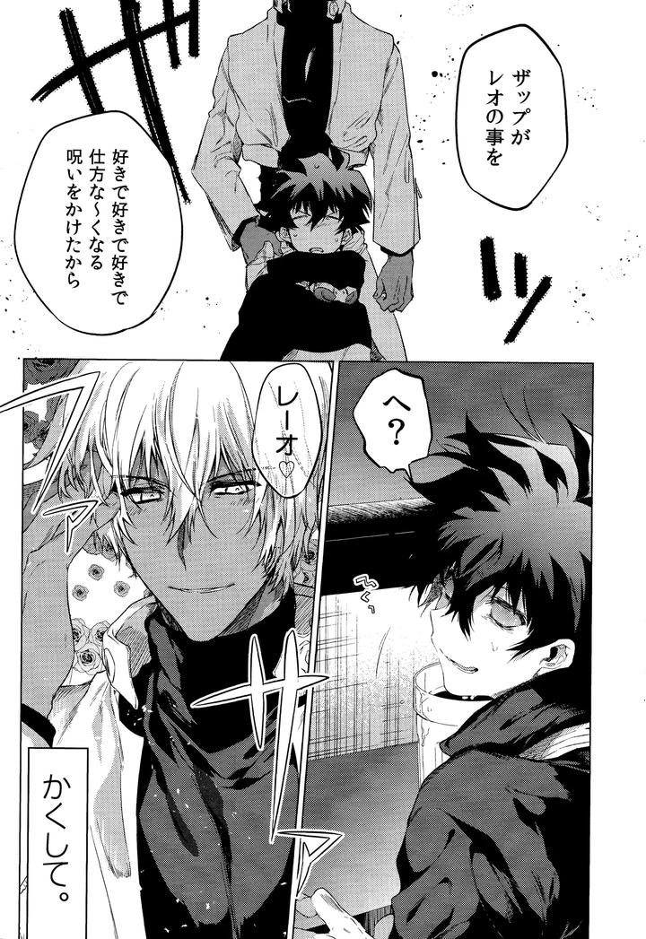 Kekkai Sensen Dj – Te tsunagi randebuu by HR-ST (Taira) [JP] page 9