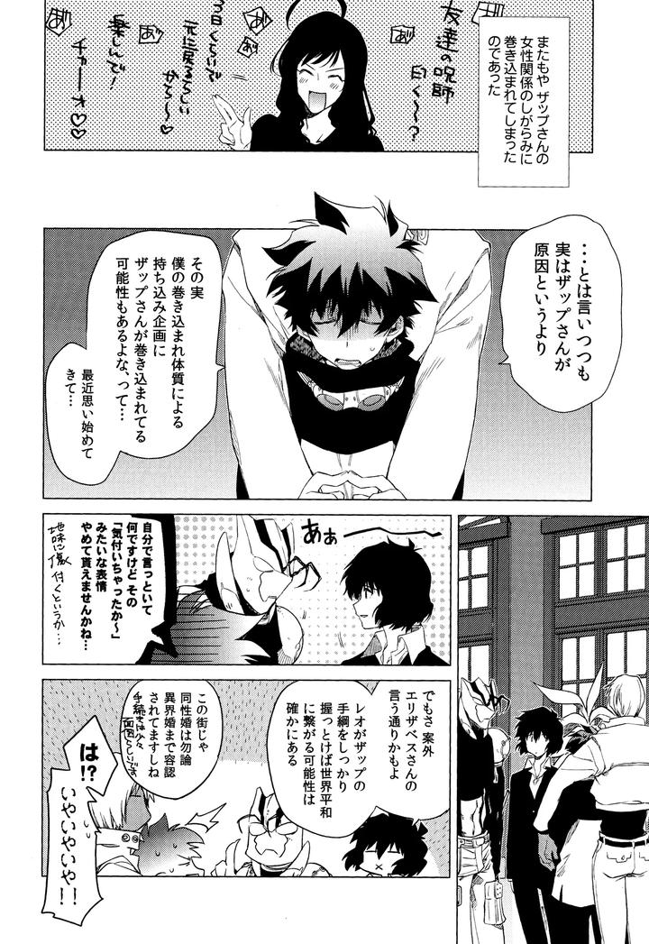 Kekkai Sensen Dj – Te tsunagi randebuu by HR-ST (Taira) [JP] page 10