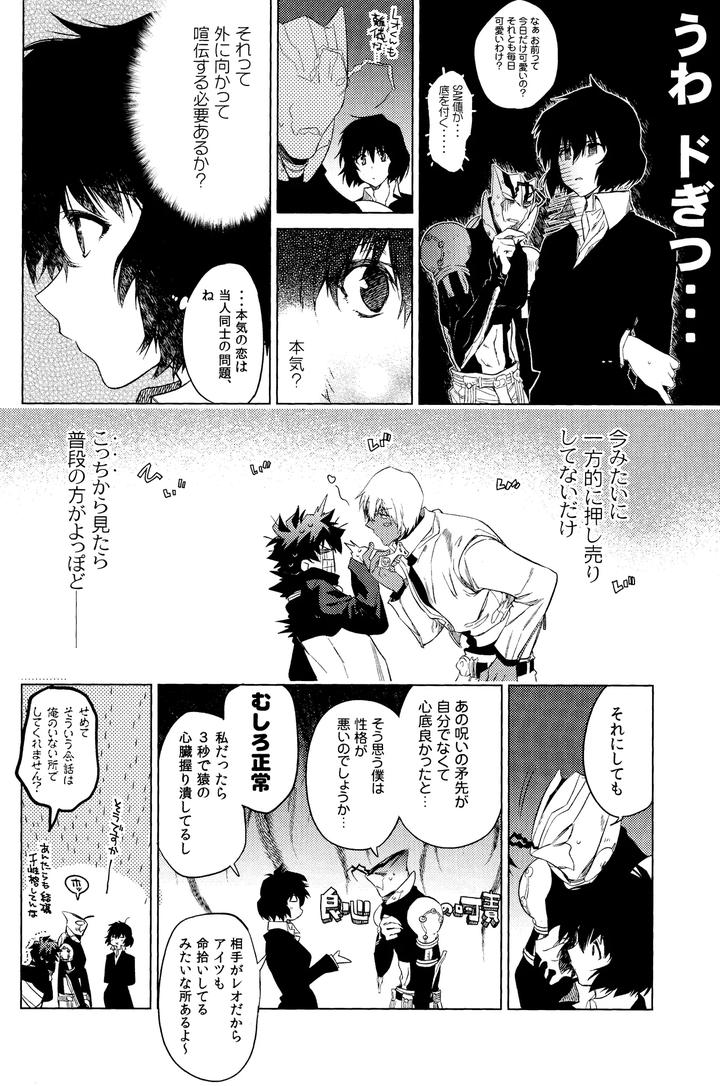 Kekkai Sensen Dj – Te tsunagi randebuu by HR-ST (Taira) [JP] page 12