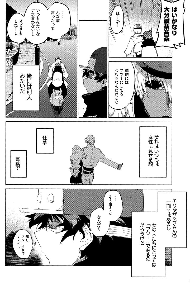 Kekkai Sensen Dj – Te tsunagi randebuu by HR-ST (Taira) [JP] page 16