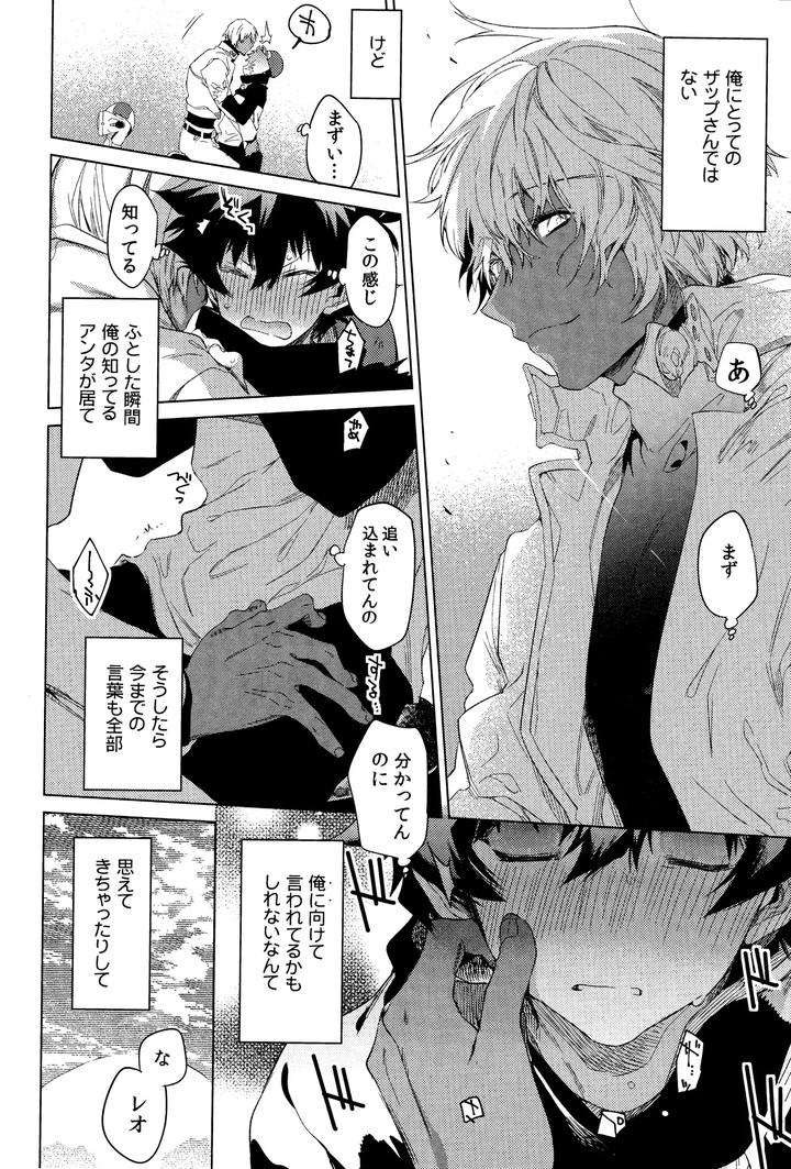 Kekkai Sensen Dj – Te tsunagi randebuu by HR-ST (Taira) [JP] page 20