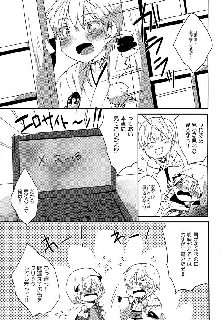 Touken Ranbu Dj – Tsurumaru to Yamanbagiri no “Ikenai Koto na no ka? by Kunitei (Kazushi) [JP] page 2