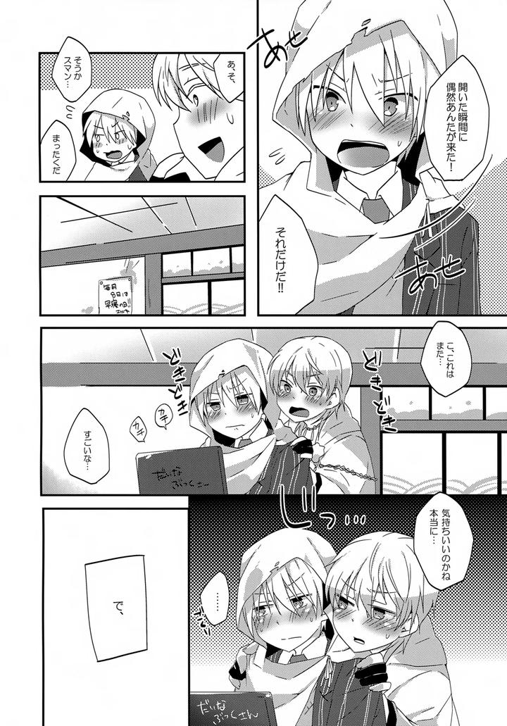 Touken Ranbu Dj – Tsurumaru to Yamanbagiri no “Ikenai Koto na no ka? by Kunitei (Kazushi) [JP] page 3