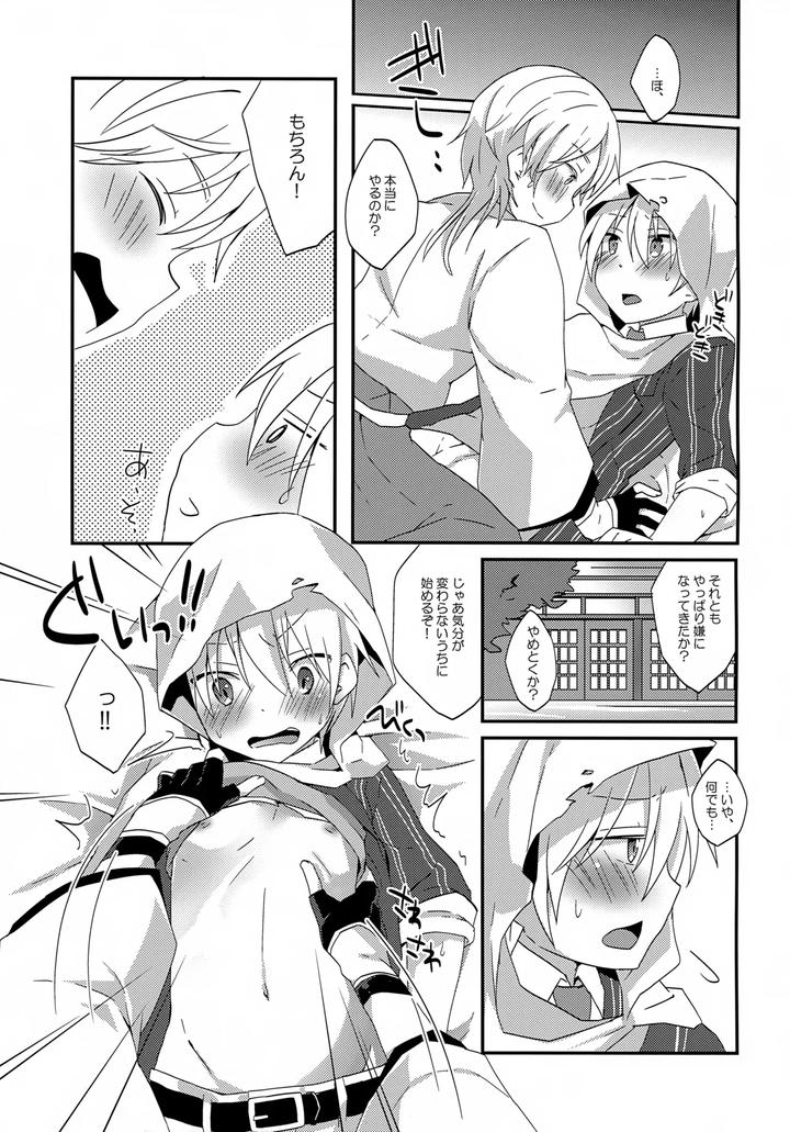 Touken Ranbu Dj – Tsurumaru to Yamanbagiri no “Ikenai Koto na no ka? by Kunitei (Kazushi) [JP] page 4