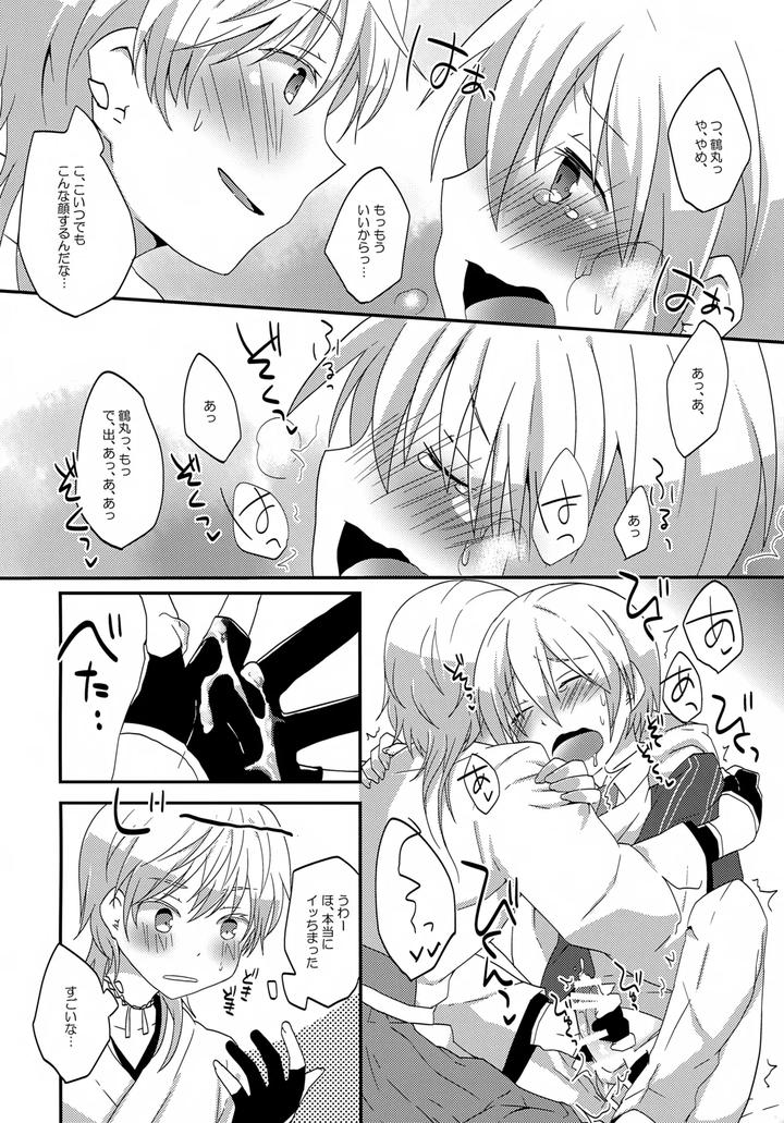 Touken Ranbu Dj – Tsurumaru to Yamanbagiri no “Ikenai Koto na no ka? by Kunitei (Kazushi) [JP] page 7