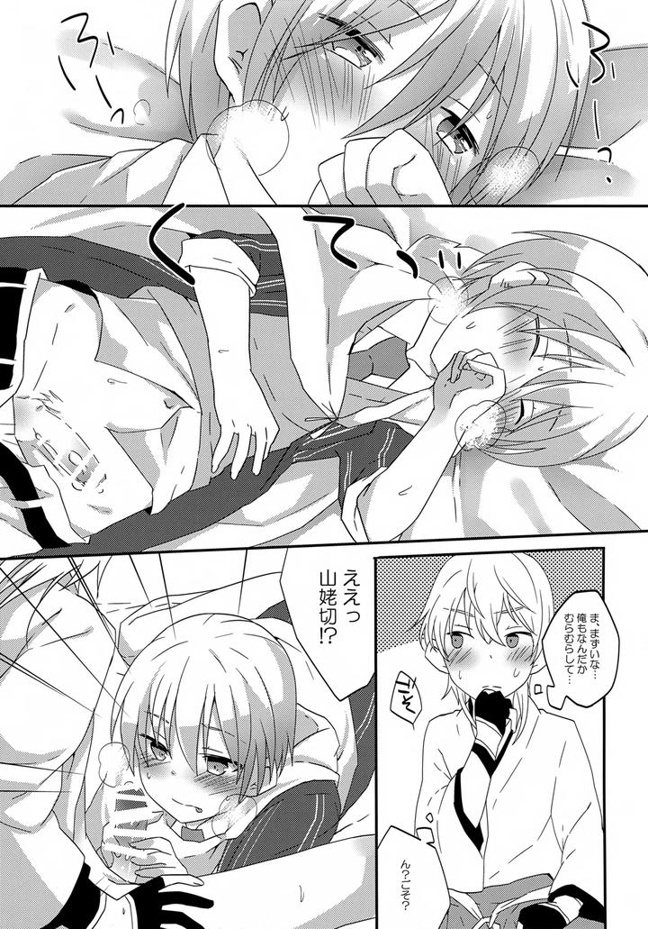 Touken Ranbu Dj – Tsurumaru to Yamanbagiri no “Ikenai Koto na no ka? by Kunitei (Kazushi) [JP] page 8