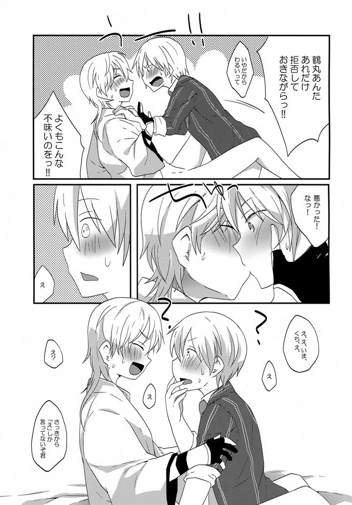 Touken Ranbu Dj – Tsurumaru to Yamanbagiri no “Ikenai Koto na no ka? by Kunitei (Kazushi) [JP] page 12