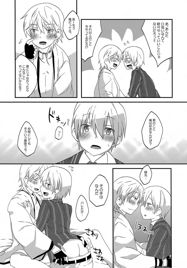 Touken Ranbu Dj – Tsurumaru to Yamanbagiri no “Ikenai Koto na no ka? by Kunitei (Kazushi) [JP] page 13