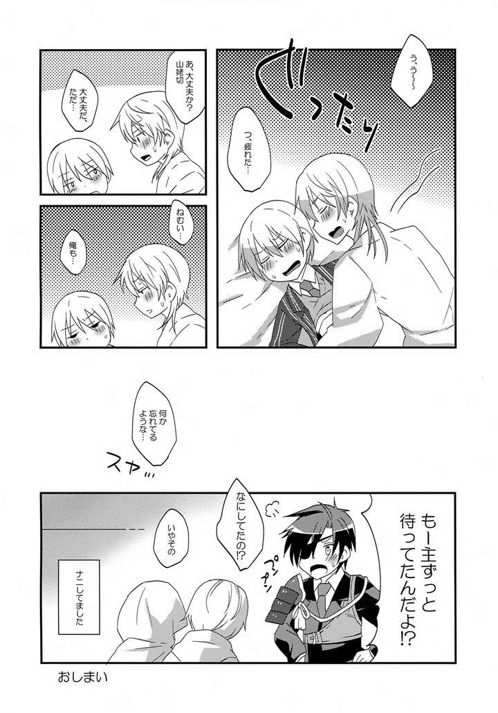 Touken Ranbu Dj – Tsurumaru to Yamanbagiri no “Ikenai Koto na no ka? by Kunitei (Kazushi) [JP] page 19