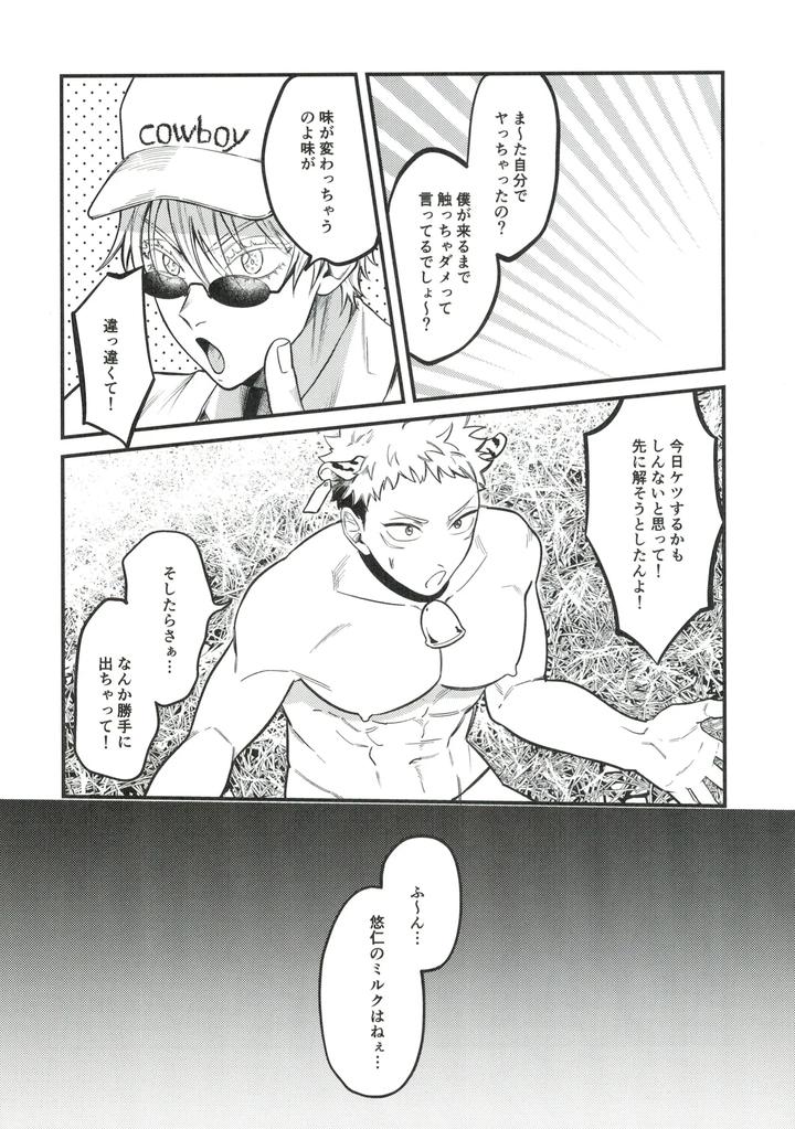 Jujutsu Kaisen Dj – Ushigyuutto Shibotte ne Sensei by ichigomilk (Pimichan) [JP] page 5