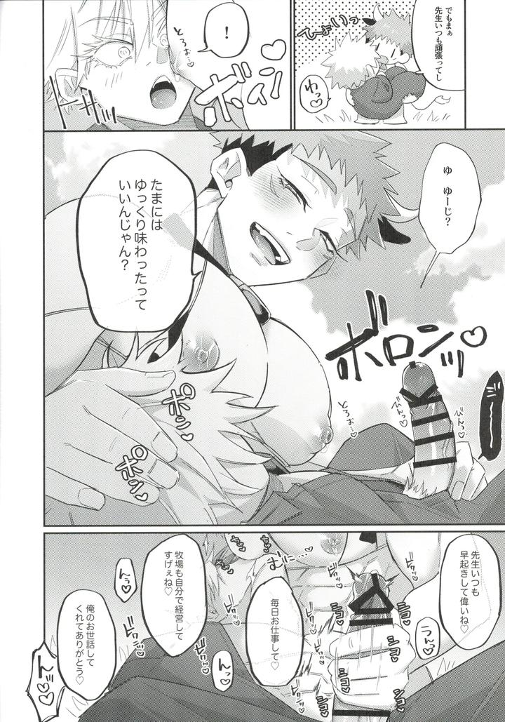 Jujutsu Kaisen Dj – Ushigyuutto Shibotte ne Sensei by ichigomilk (Pimichan) [JP] page 16