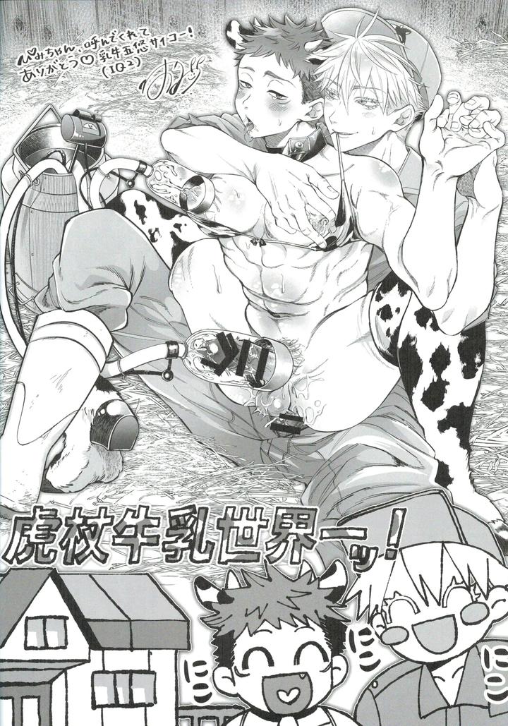 Jujutsu Kaisen Dj – Ushigyuutto Shibotte ne Sensei by ichigomilk (Pimichan) [JP] page 18