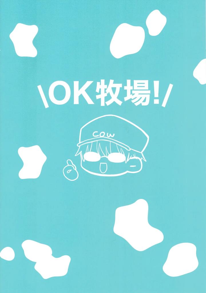 Jujutsu Kaisen Dj – Ushigyuutto Shibotte ne Sensei by ichigomilk (Pimichan) [JP] page 20