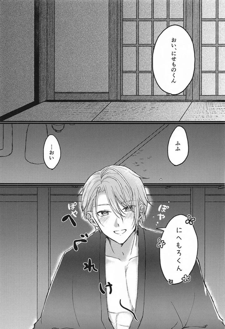 Touken Ranbu Dj – Yopparai mo hodohodo ni! by Mog Mog (Fujino) [JP] page 3
