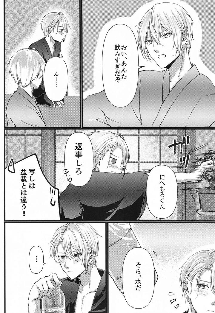 Touken Ranbu Dj – Yopparai mo hodohodo ni! by Mog Mog (Fujino) [JP] page 4