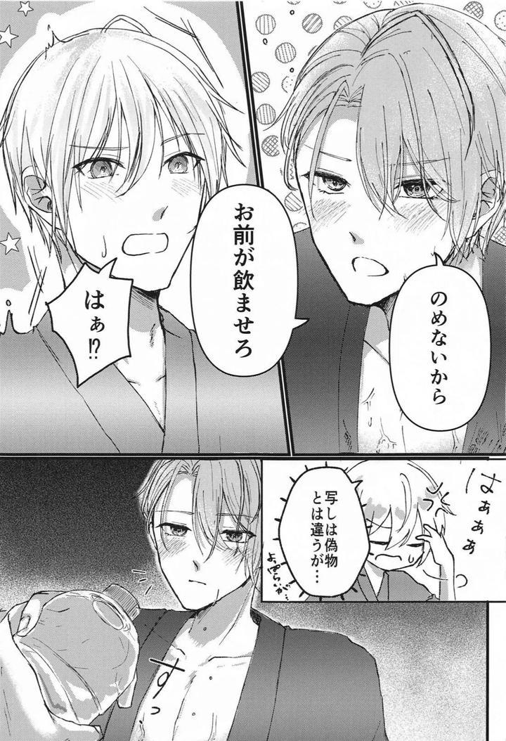 Touken Ranbu Dj – Yopparai mo hodohodo ni! by Mog Mog (Fujino) [JP] page 7