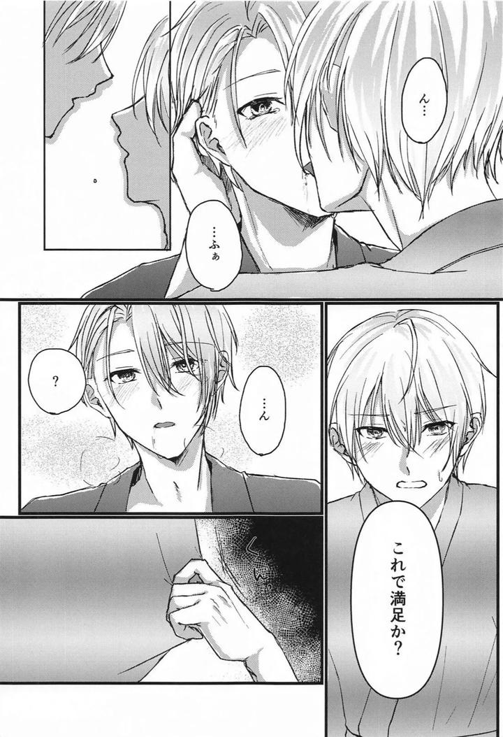 Touken Ranbu Dj – Yopparai mo hodohodo ni! by Mog Mog (Fujino) [JP] page 9