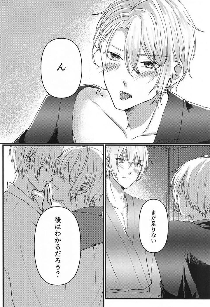 Touken Ranbu Dj – Yopparai mo hodohodo ni! by Mog Mog (Fujino) [JP] page 10