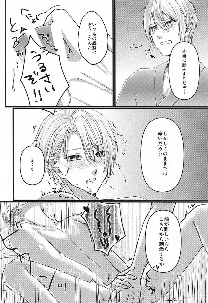 Touken Ranbu Dj – Yopparai mo hodohodo ni! by Mog Mog (Fujino) [JP] page 12