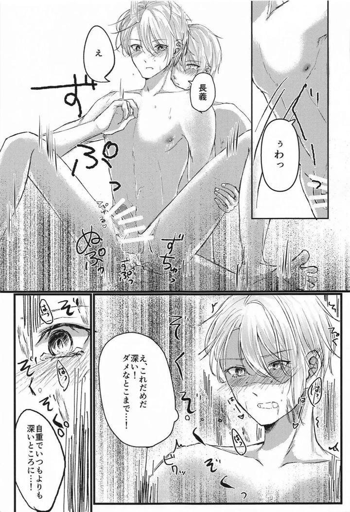 Touken Ranbu Dj – Yopparai mo hodohodo ni! by Mog Mog (Fujino) [JP] page 21