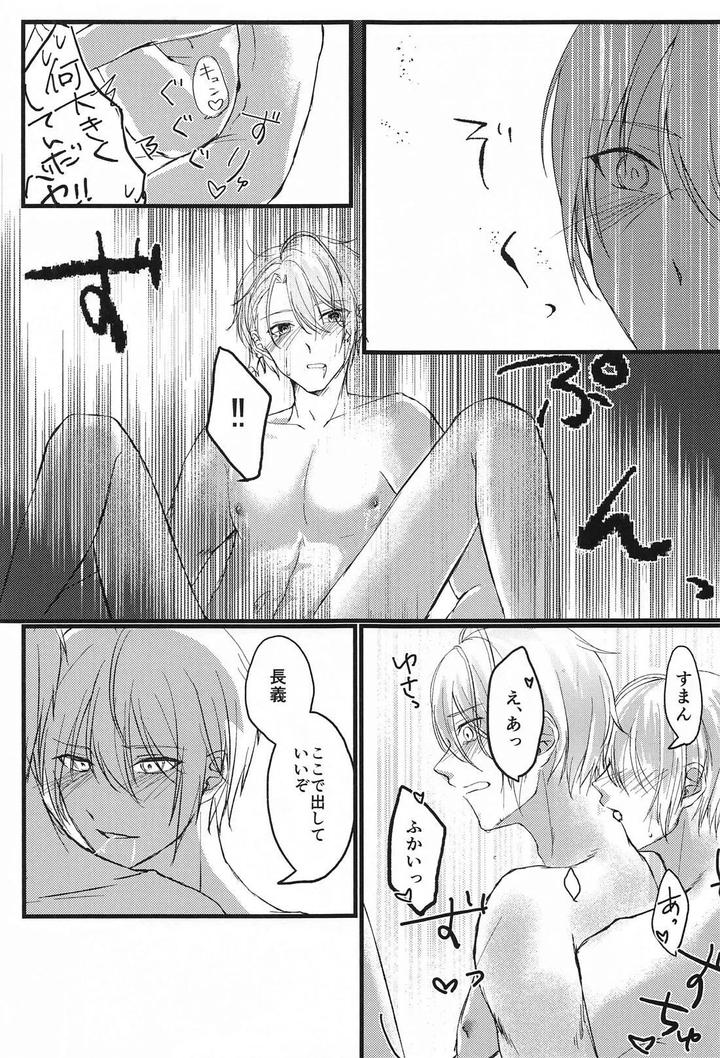 Touken Ranbu Dj – Yopparai mo hodohodo ni! by Mog Mog (Fujino) [JP] page 23