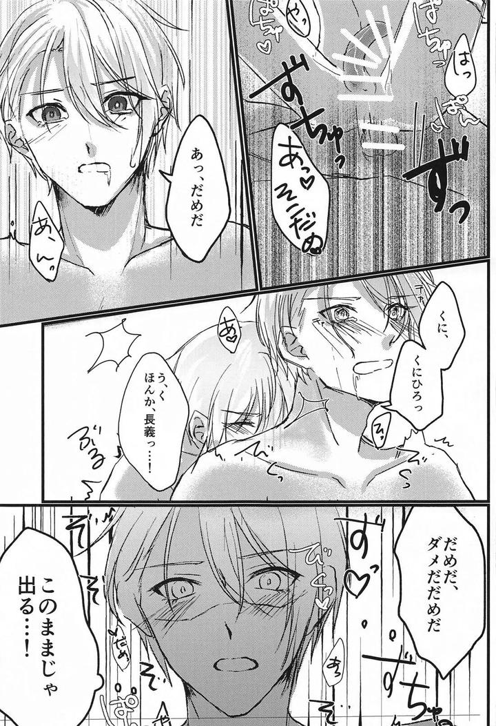 Touken Ranbu Dj – Yopparai mo hodohodo ni! by Mog Mog (Fujino) [JP] page 25