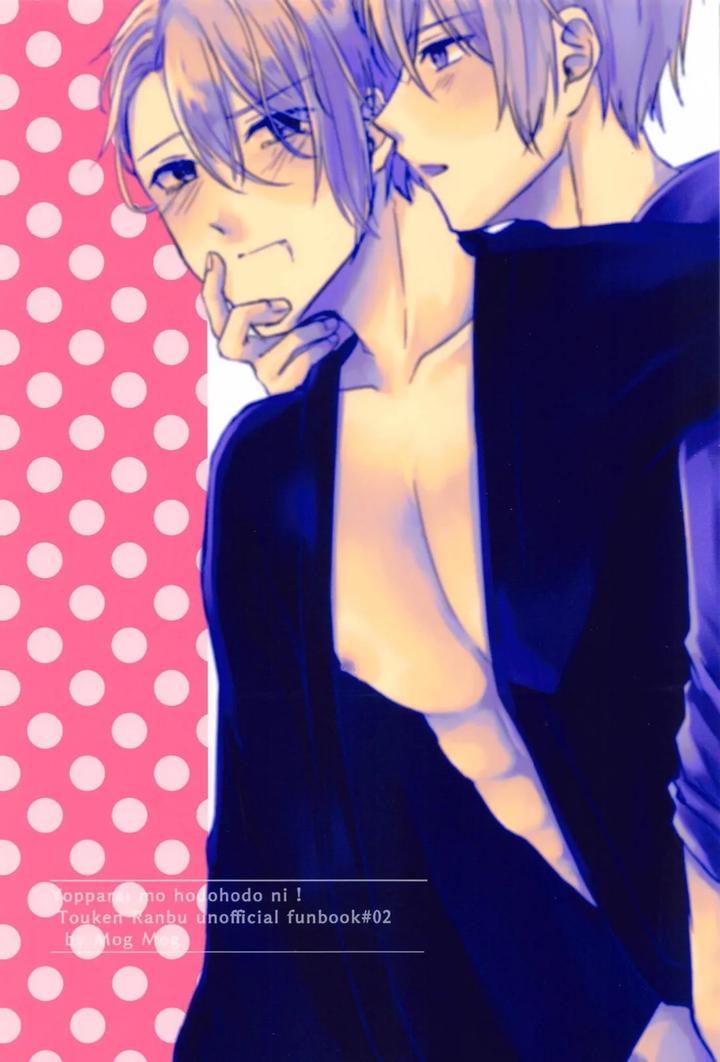 Touken Ranbu Dj – Yopparai mo hodohodo ni! by Mog Mog (Fujino) [JP] page 31