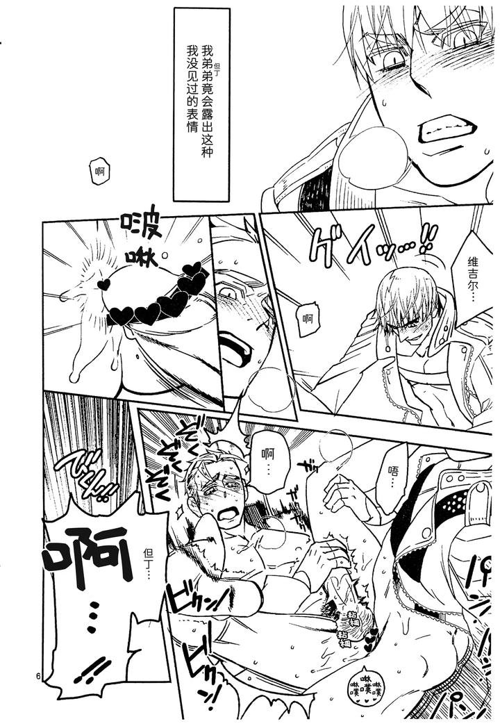 Devil May Cry Dj – You shall die by Folgore(Gantai Higemania) [Chn] page 4