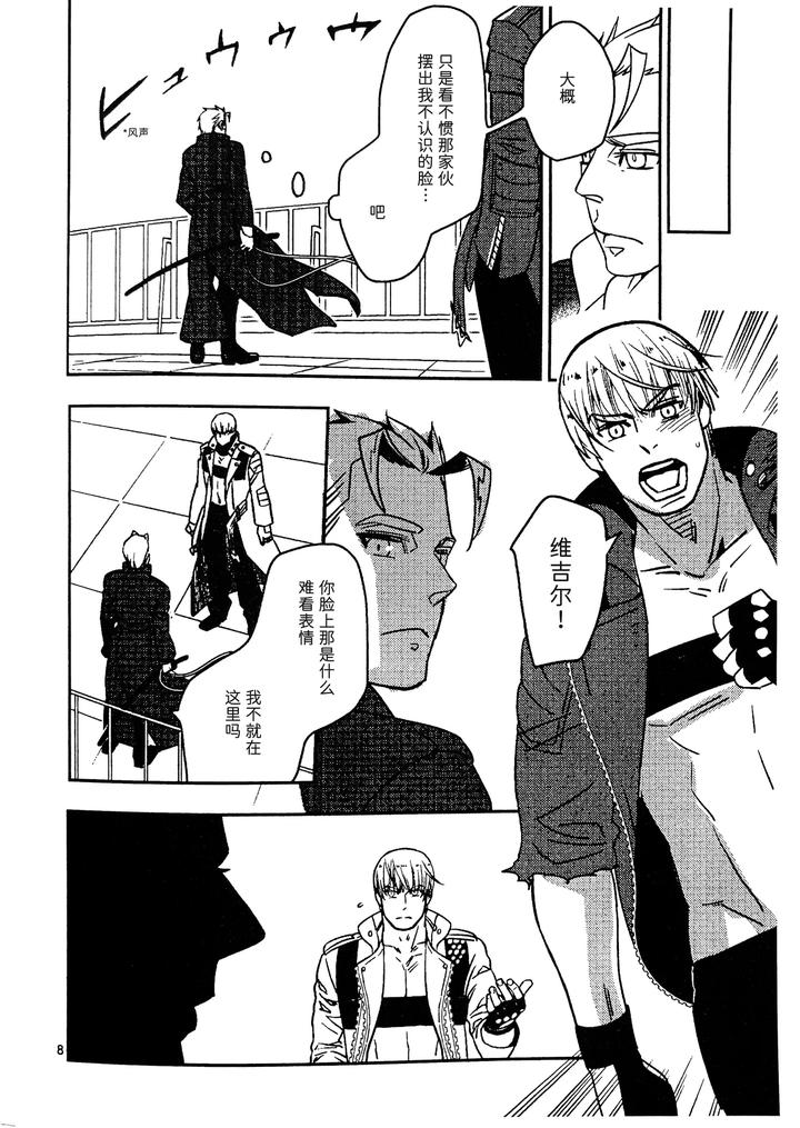 Devil May Cry Dj – You shall die by Folgore(Gantai Higemania) [Chn] page 6