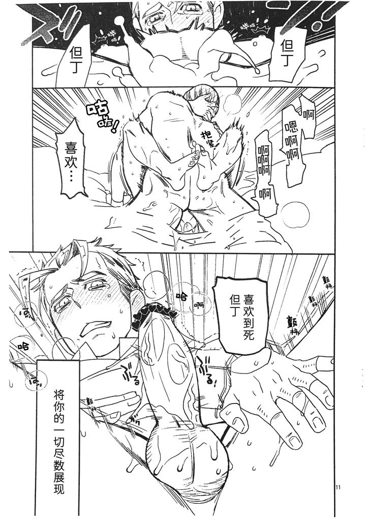 Devil May Cry Dj – You shall die by Folgore(Gantai Higemania) [Chn] page 9