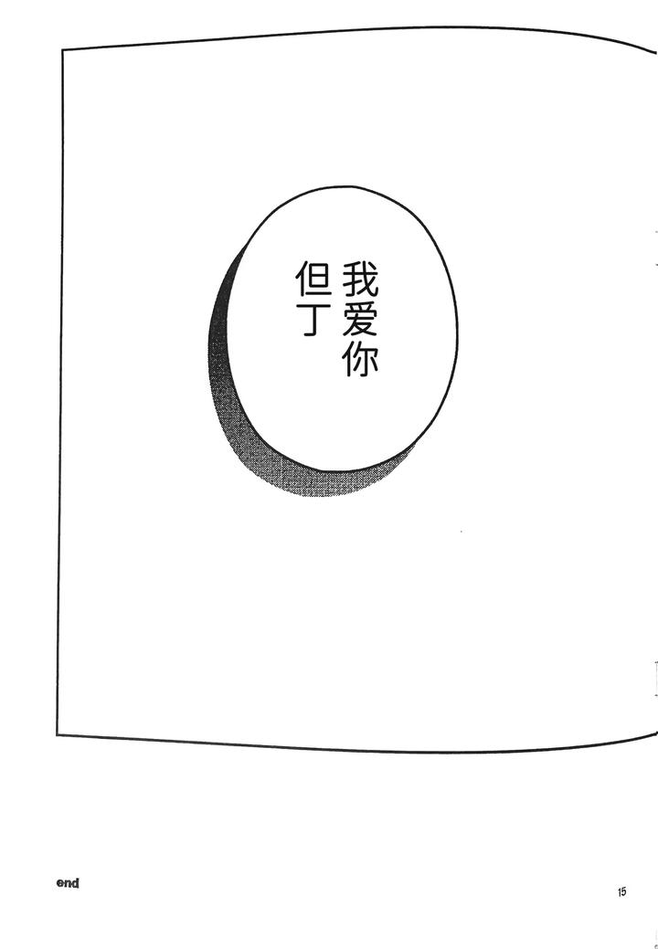 Devil May Cry Dj – You shall die by Folgore(Gantai Higemania) [Chn] page 13