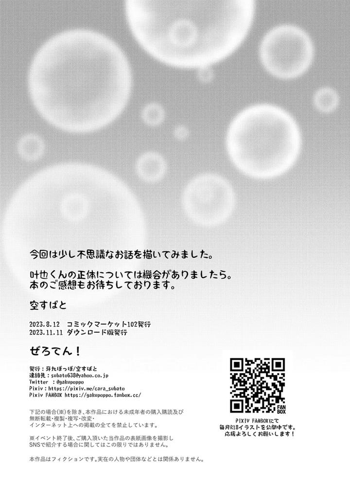 Zero Ten by Gakupoppo (Cara Subato) [JP] page 38