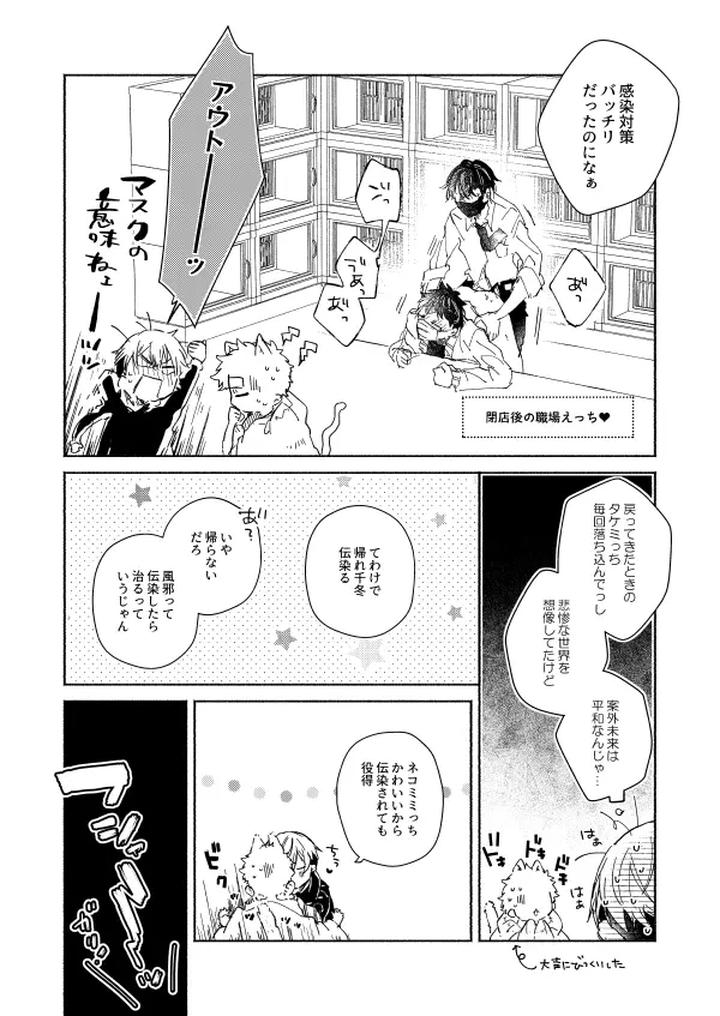 Tokyo Revengers Dj – nyan nyan by CHICORY (pima) [JP] page 11