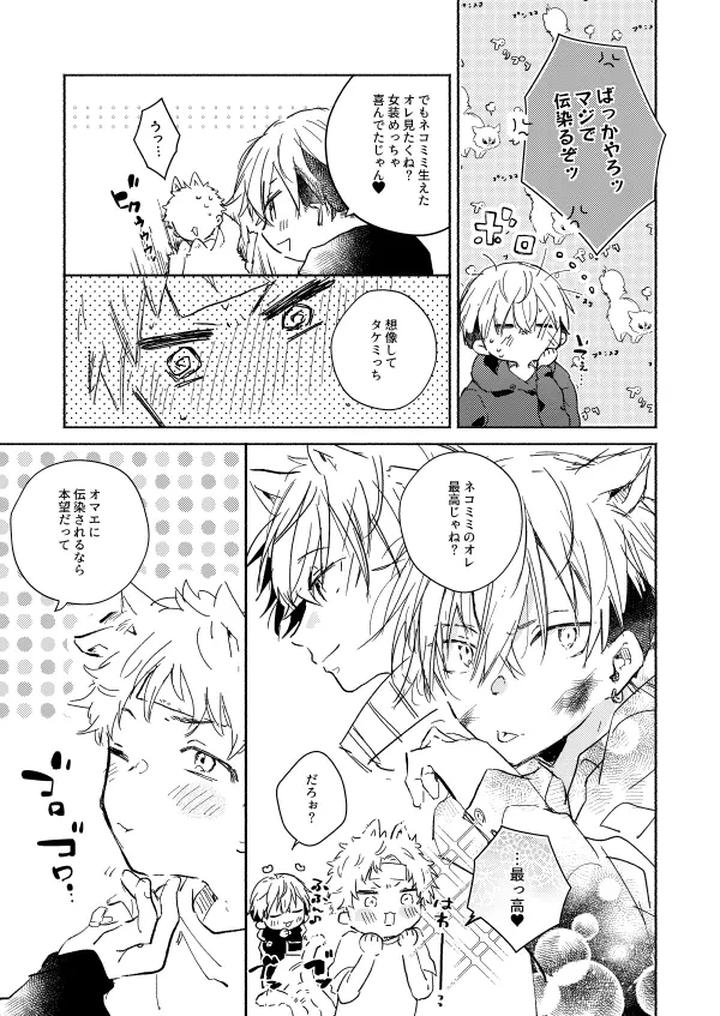 Tokyo Revengers Dj – nyan nyan by CHICORY (pima) [JP] page 12