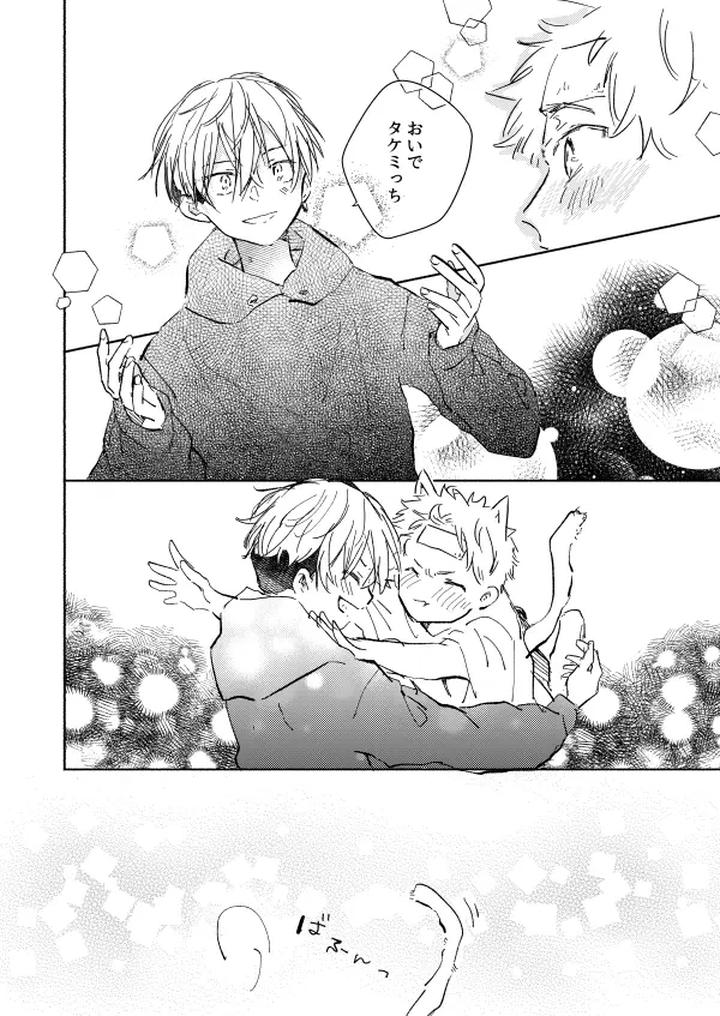 Tokyo Revengers Dj – nyan nyan by CHICORY (pima) [JP] page 13