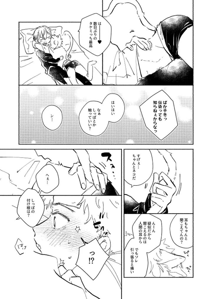 Tokyo Revengers Dj – nyan nyan by CHICORY (pima) [JP] page 14